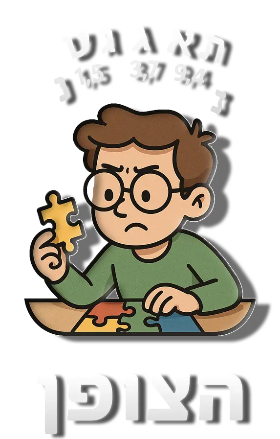 הצופן App Logo