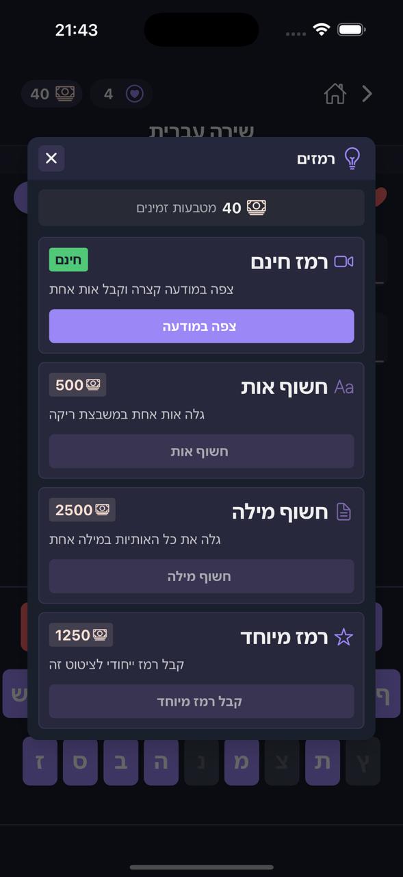 App HintsModal Screenshot