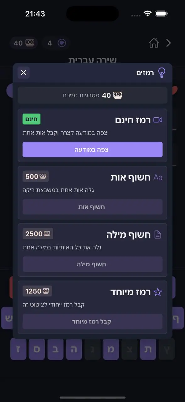 רמזים