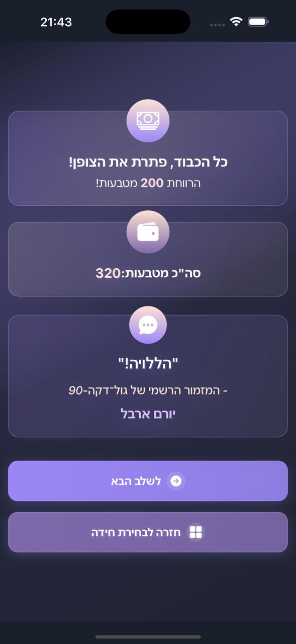 App PuzzleSolvedScreen Screenshot