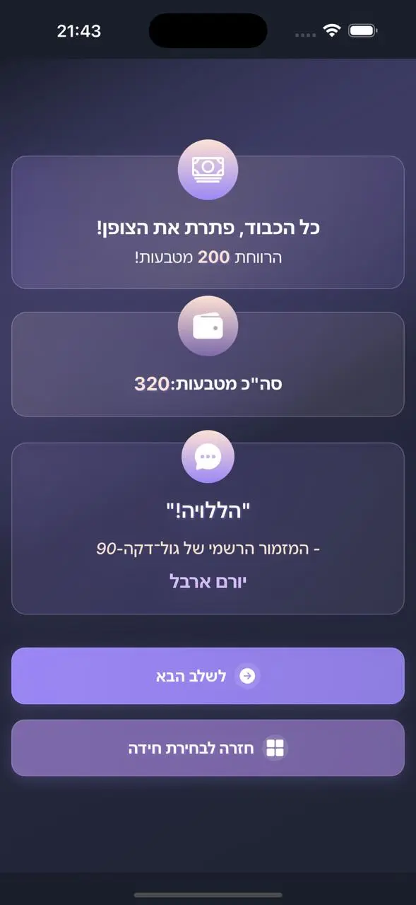 חידה פתורה